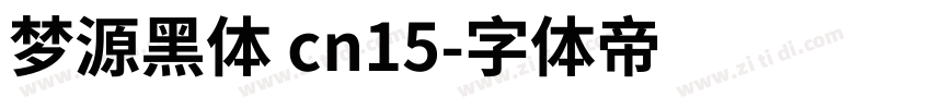 梦源黑体 cn15字体转换